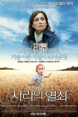 Poster 사라의 열쇠 2010