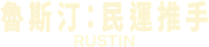 Rustin — Logos 9