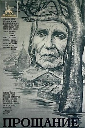 Poster Прощание 1983