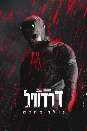 poster Daredevil: Born Again