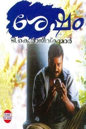 Poster Sesham (2002)