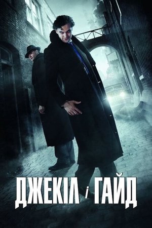 Poster Джекіл і Гайд Сезон 1 Серія 3 2015