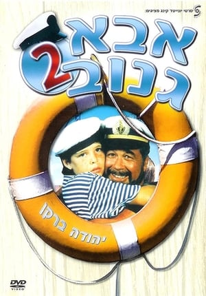 The Skipper 2 poster