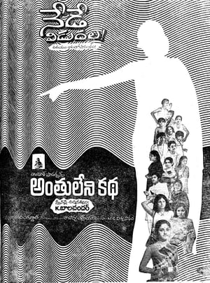 Anthuleni Katha poster