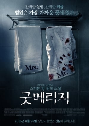 Poster 굿 메리지 2014