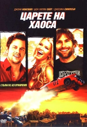 Poster Царете на хаоса 2005