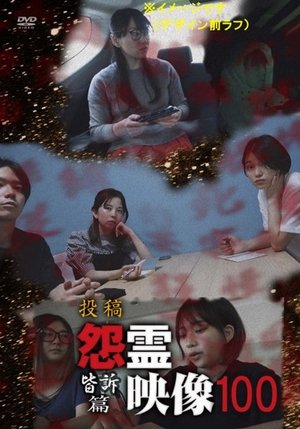Nonton film Posted Grudge Spirit Footage Vol.100: Everyone's Appeal Edition (2023) terbaru sub indo Nonton film Posted Grudge Spirit Footage Vol.100: Everyone's Appeal Edition (2023) terbaru sub indo