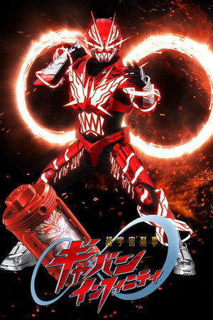 PROJECT R.E.D. - Super Space Sheriff Gavan Infinity