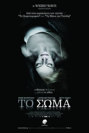 Το Σώμα (2012)