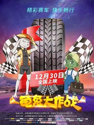 Nonton film Battle of Tortoise and Rabbit (2018) terbaru sub indo Nonton film Battle of Tortoise and Rabbit (2018) terbaru sub indo
