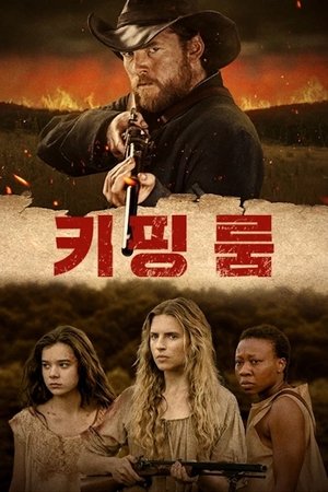 Poster 키핑 룸 2014