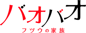 親愛的卵男日記 — Logos 5