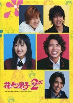 Image Hana Yori Dango: Returns