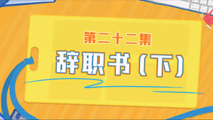 Never Give Up Season 1 Episode 22