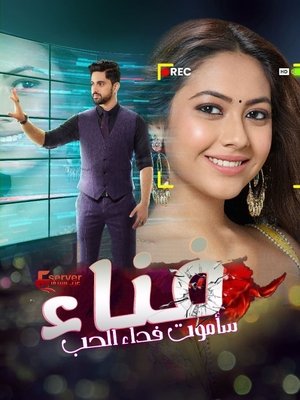 لاجلك مهما كان - الموسم الأول