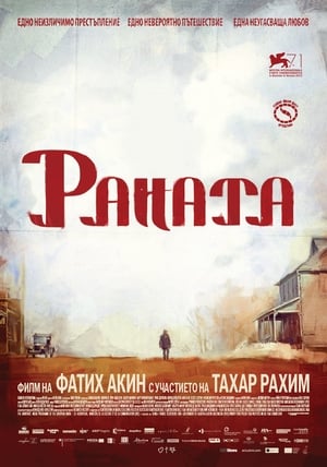 Poster Раната 2014