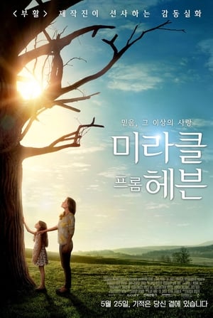 Poster 미라클 프롬 헤븐 2016