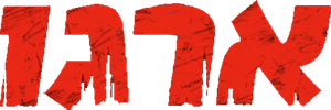 Argo — Logos 2