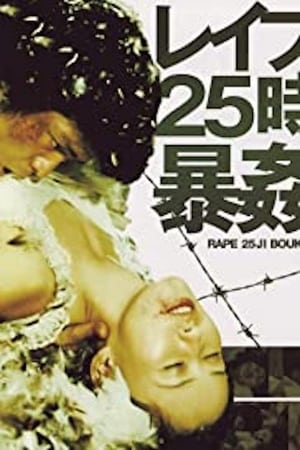 Rape! 13th Hour poster