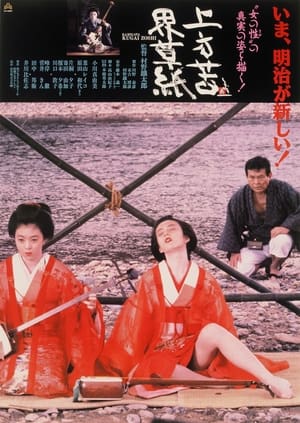 Poster Kamigata Kugaizoshi (1991)