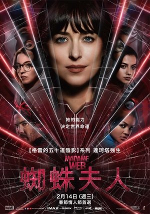 Image 蜘蛛夫人：超感觉醒