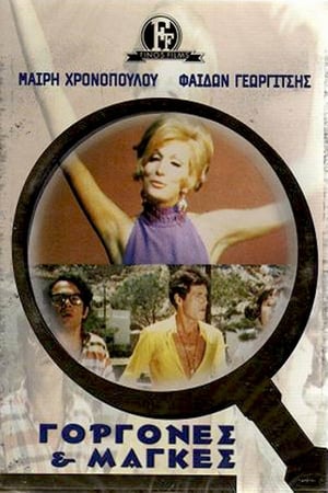 Poster Mermaids for Love 1968