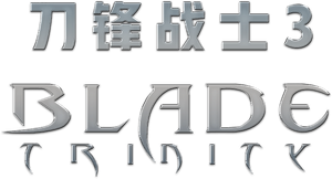 Blade Trinity — Logos 12