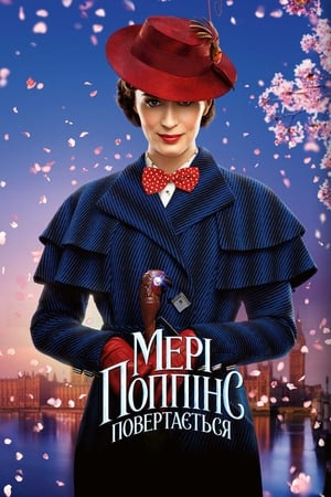 Poster Мері Поппінс повертається 2018