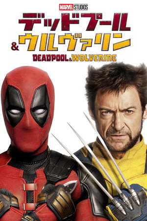 poster Deadpool & Wolverine