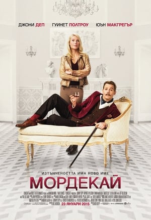 Мордекай (2015)