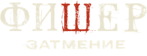 Fisher — Logos 5