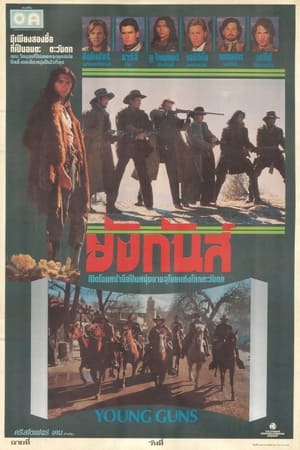 Poster ยังกันส์ 1988