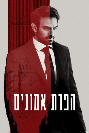 Image הפרת אמונים