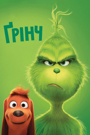 poster The Grinch
