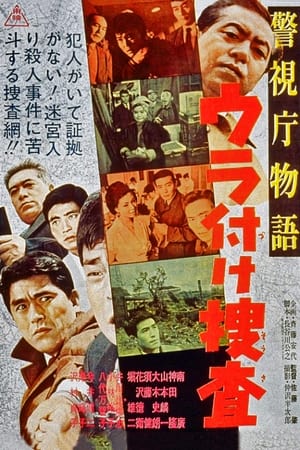 Poster Police Department Story Pt.20: Backing Investigation (1963)