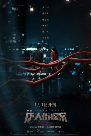 Poster 唐人街探案 2020