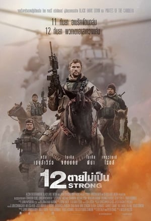 Poster 12 ตายไม่เป็น 2018