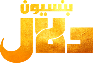 بنسيون دلال — Logos 1