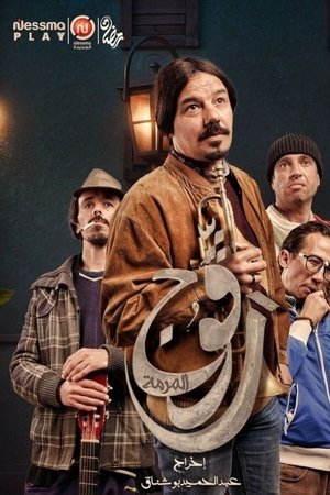 رڨوج - الموسم 1