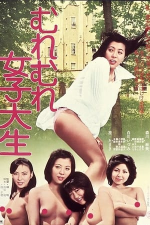 Poster むれむれ女子大生 1977