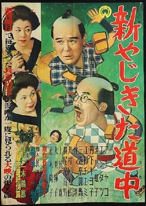 Poster New Journey of Yaji and Kita (1952)