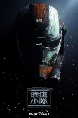 Image Star Wars: The Bad Batch