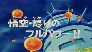 Dragon Ball - Dragon Ball - Saison 1 - La Colère de Sangoku - image n°1