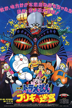 Poster 哆啦A梦：大雄与白金迷宫 1993