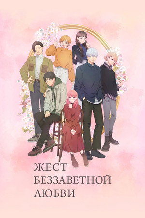 A Sign of Affection 36
