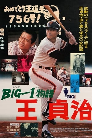 The Story of Big 1: Sadaharu Oh poster