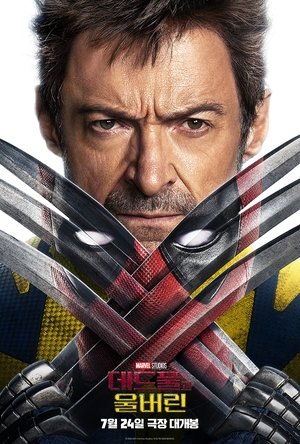 poster Deadpool & Wolverine