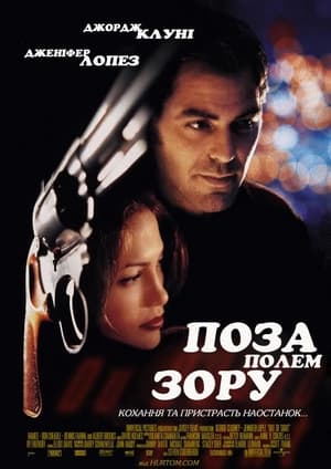 Поза полем зору 1998