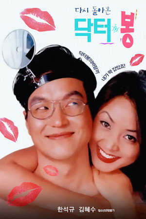 Dr. Bong 4