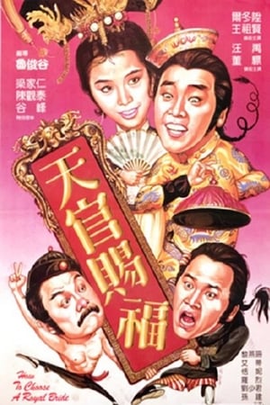 Poster 天官賜福 1985